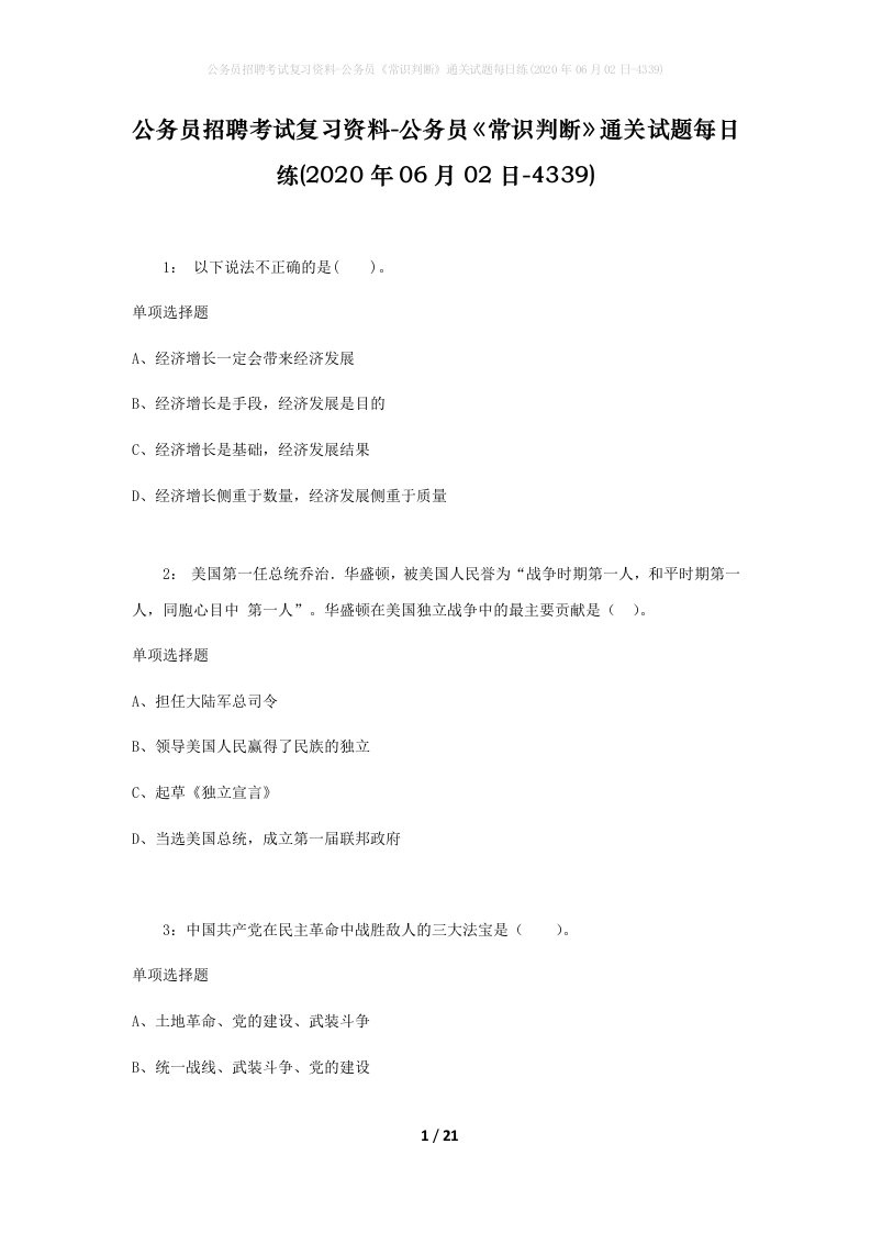 公务员招聘考试复习资料-公务员常识判断通关试题每日练2020年06月02日-4339