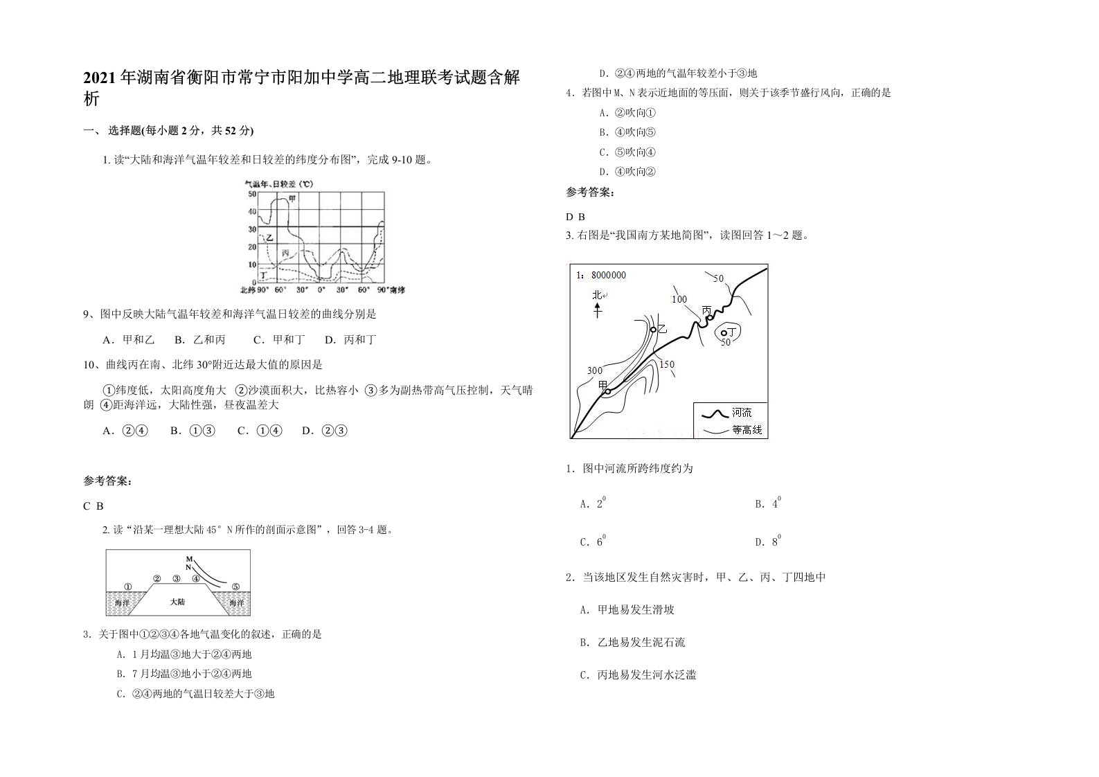 2021年湖南省衡阳市常宁市阳加中学高二地理联考试题含解析