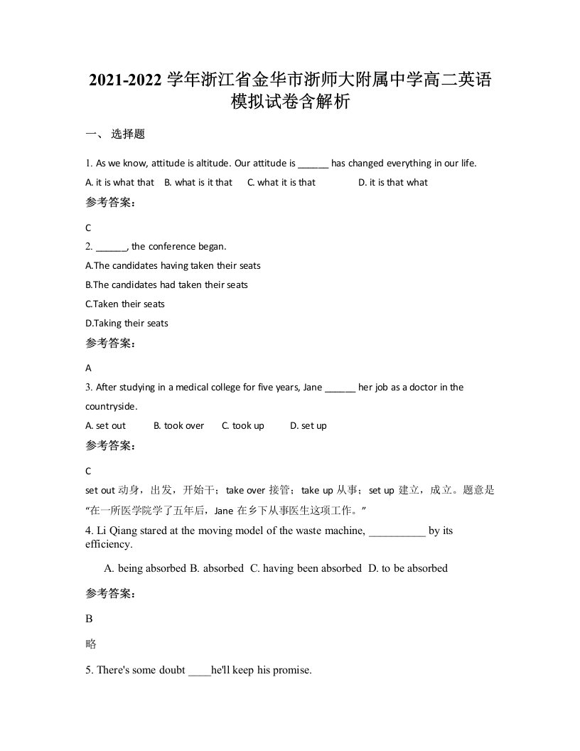 2021-2022学年浙江省金华市浙师大附属中学高二英语模拟试卷含解析