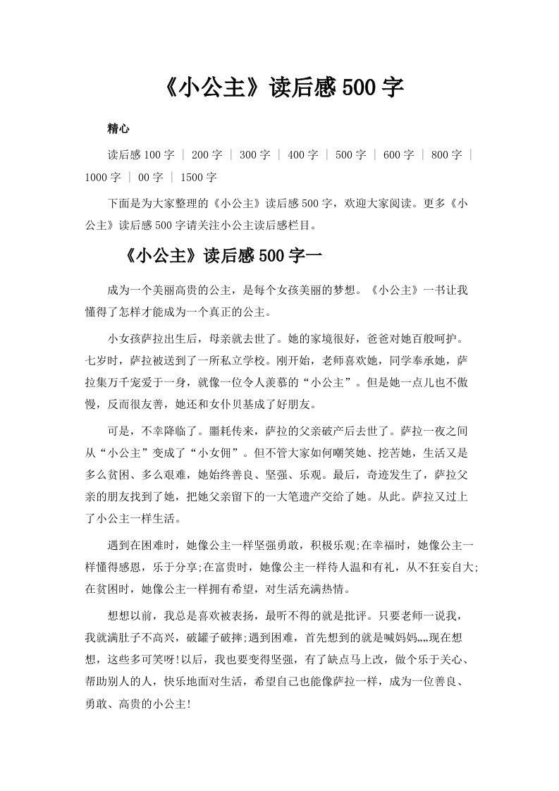 《小公主》读后感500字