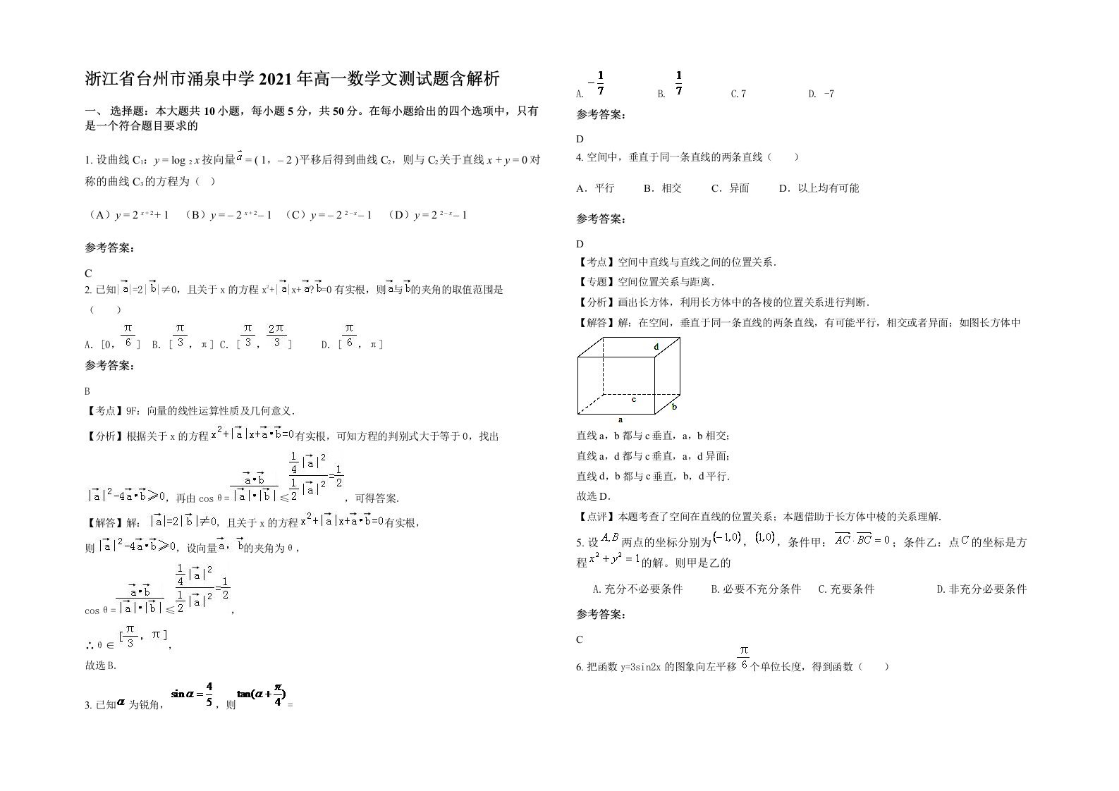 浙江省台州市涌泉中学2021年高一数学文测试题含解析