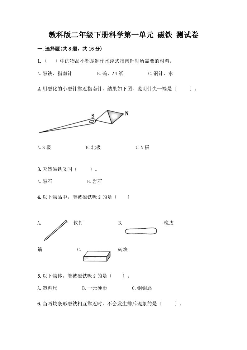 二年级下册科学第一单元