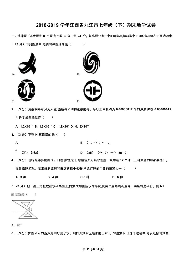 江西省九江市七年级期末数学试卷含详细答案