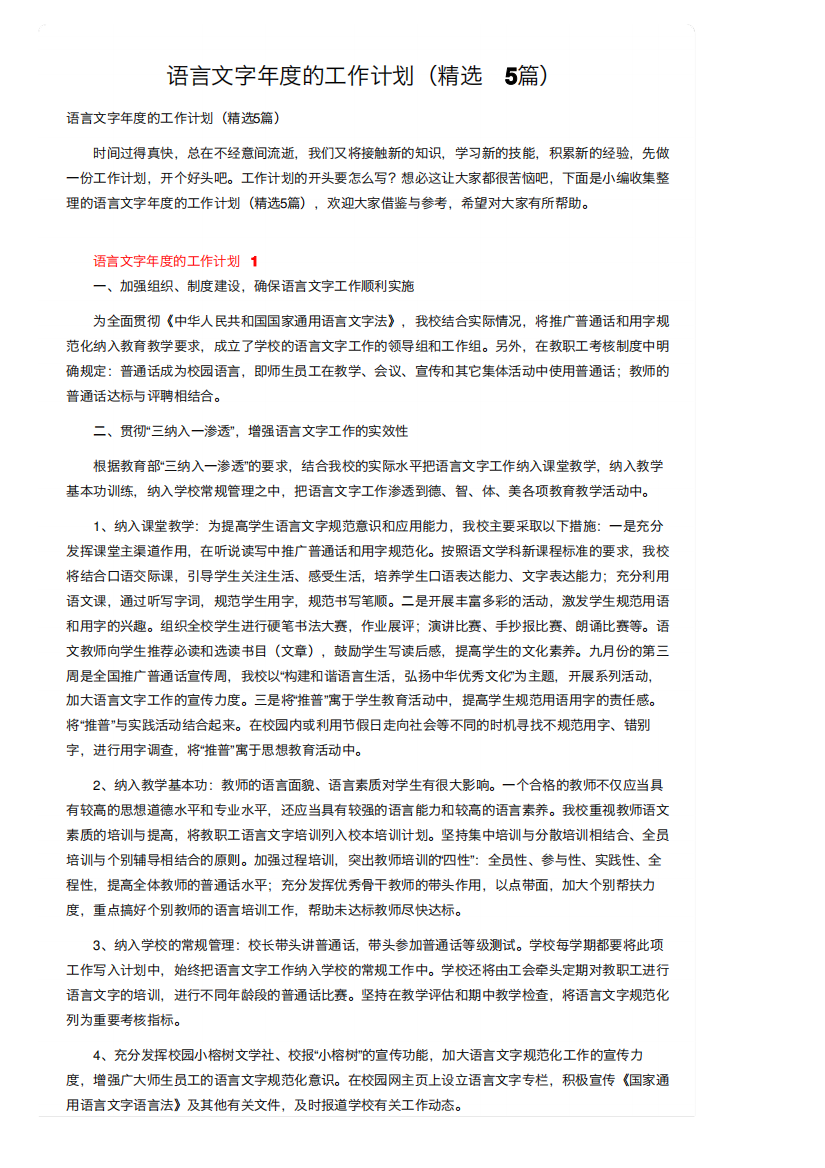 语言文字年度的工作计划（精选5篇）