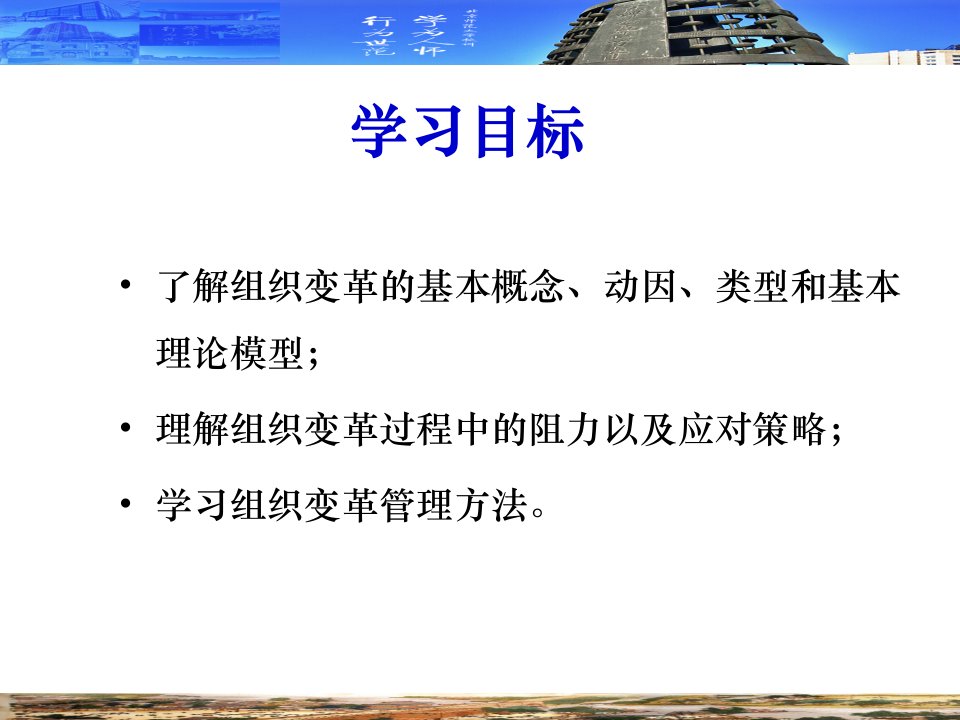 第十二章组织变革与管理组织行为学高等教育精品课件无师自通从零开始