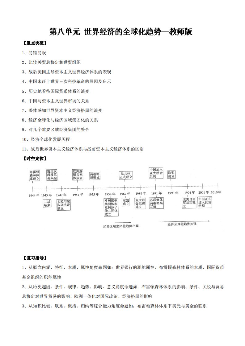 2019-2020学年下学期期末复习备考之专题复习高一历史(讲义)：培优版08