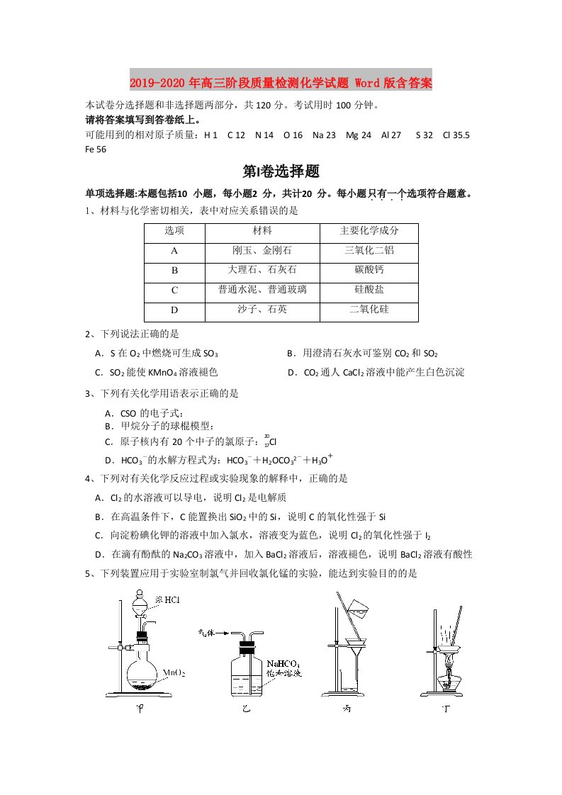 2019-2020年高三阶段质量检测化学试题