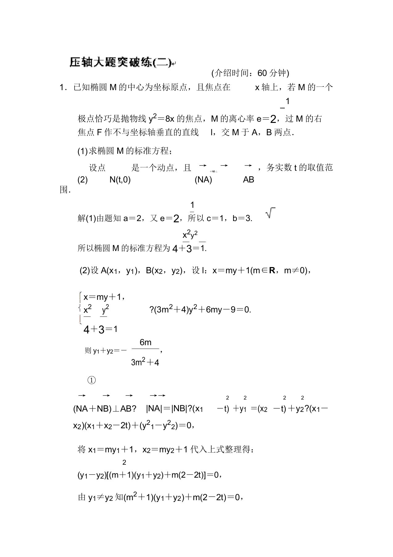 高三理科数学第一轮专题检测训练7