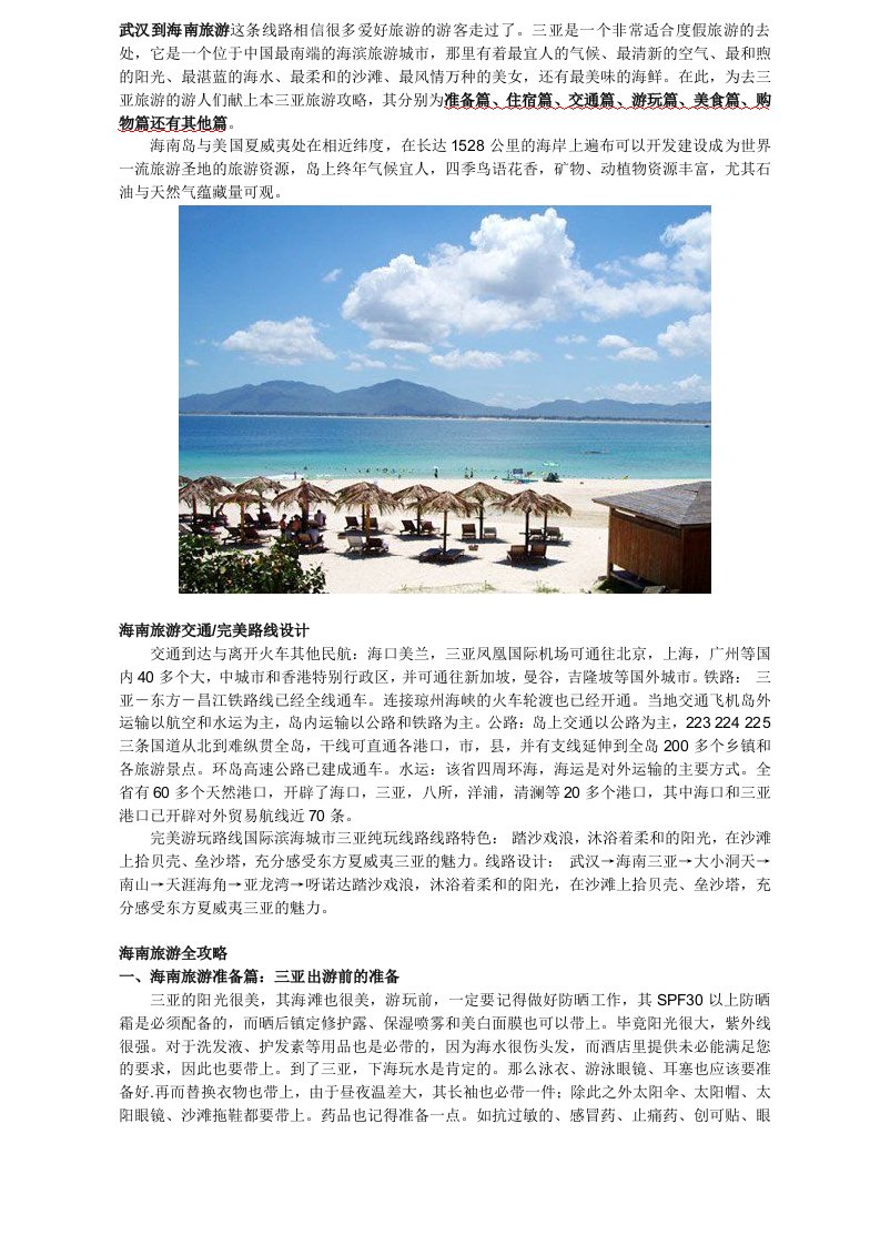 武汉到海南旅游全攻略