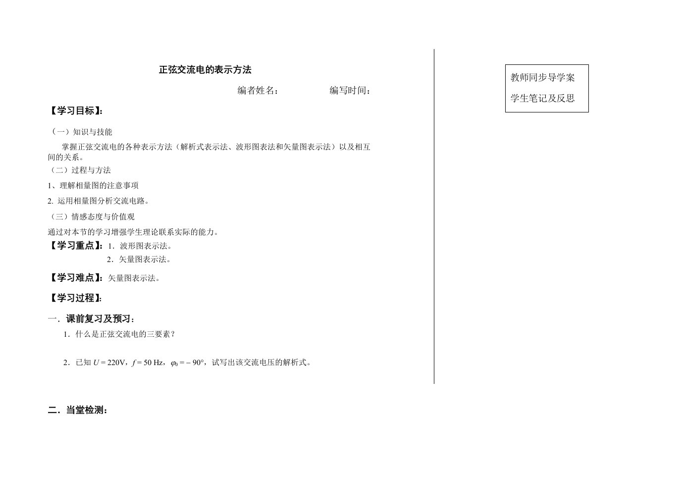 正弦交流电的表示方法导学案