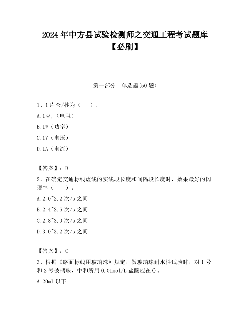 2024年中方县试验检测师之交通工程考试题库【必刷】