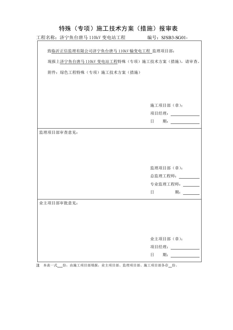 绿色施工节能减排管理措施及技术措施