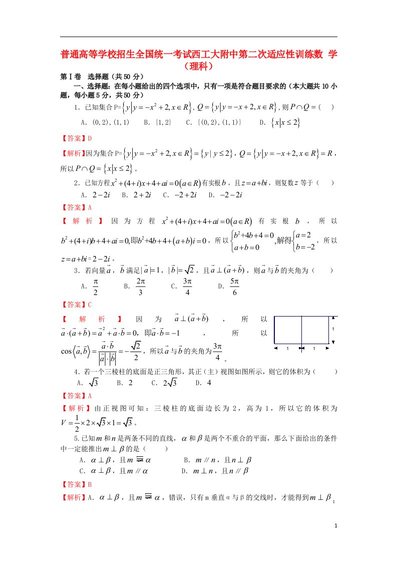 陕西省西工大附中高三数学上学期第二次适应性训练试题