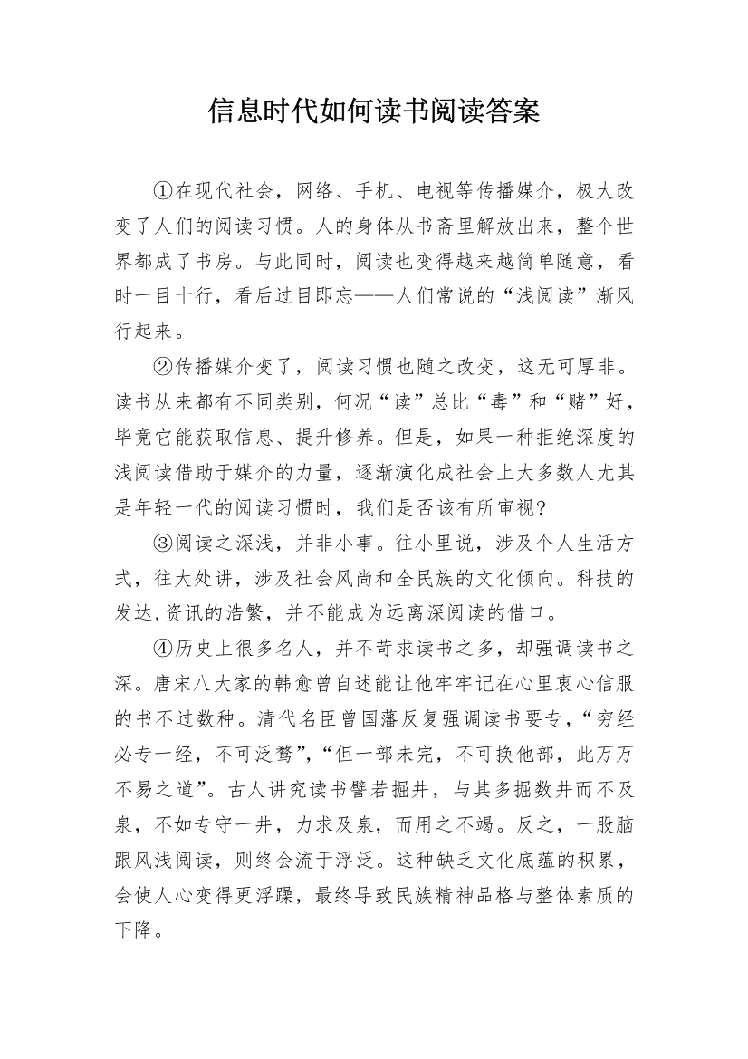 信息时代如何读书阅读答案