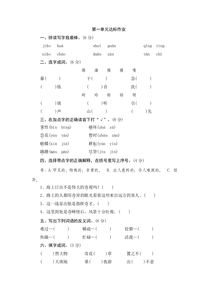 北师大版六年级语文下册