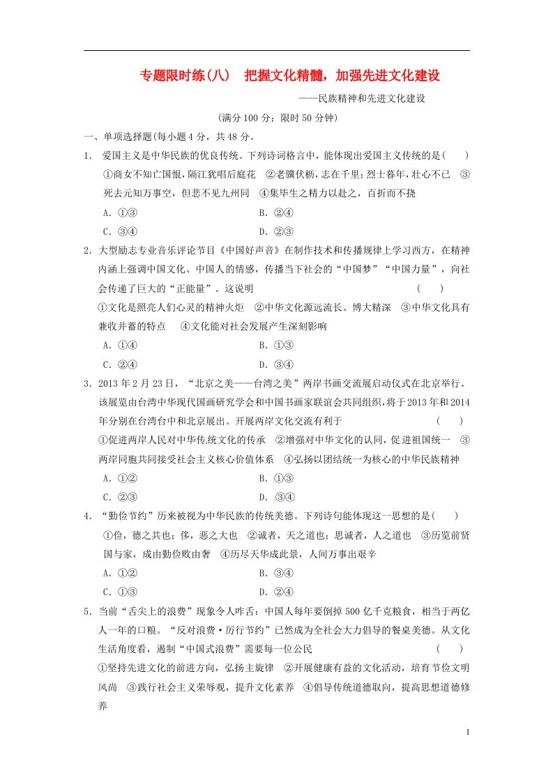 高考政治二轮专题限时练