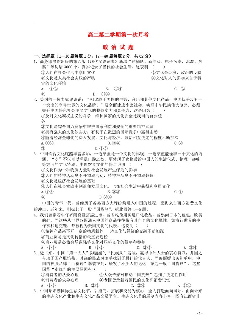 河北省正定中学高二政治下学期第一次月考试题（含解析）新人教版