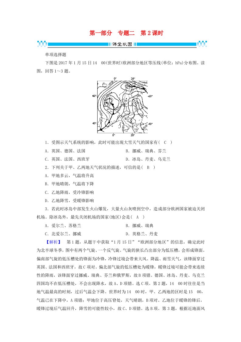 高考地理二轮复习专题2大气的运动规律第2课时课堂巩固