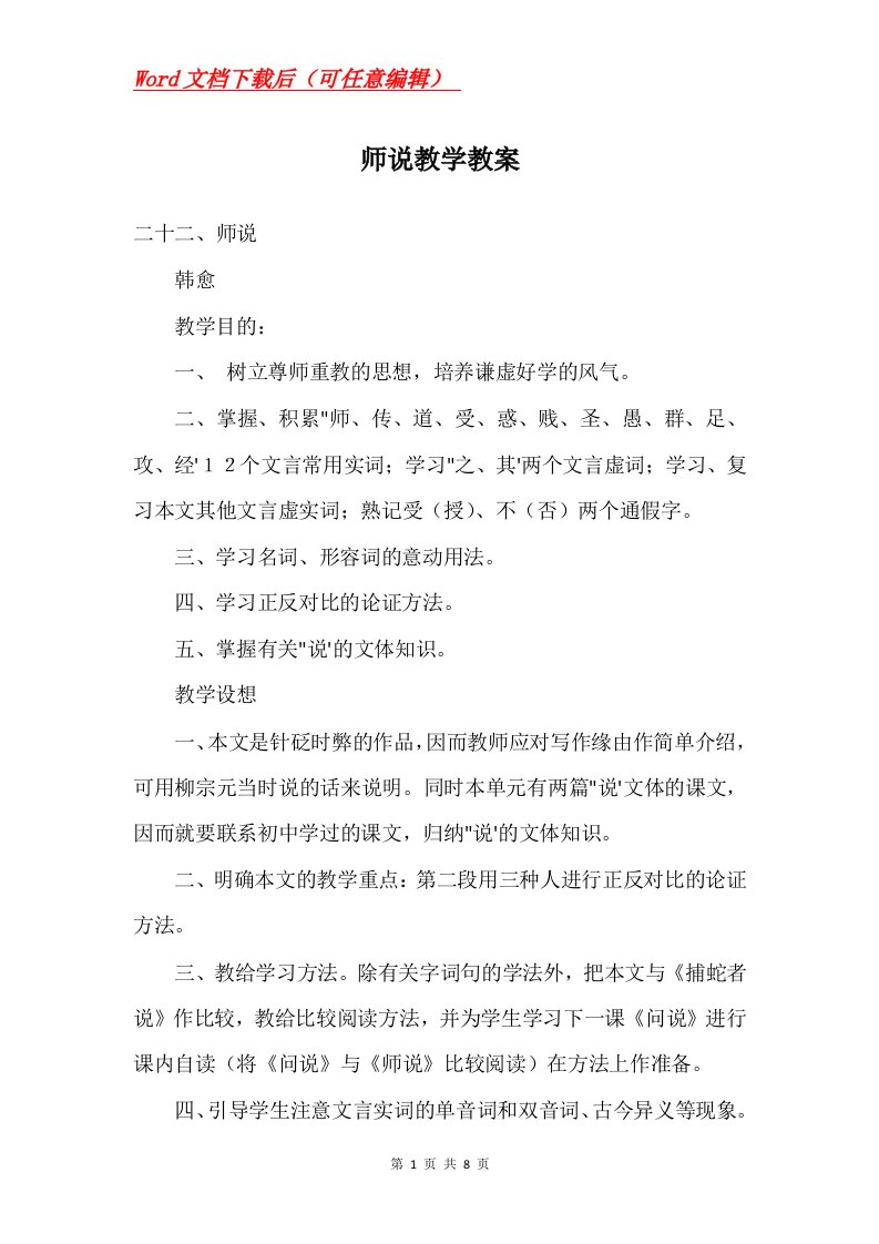 师说教学教案