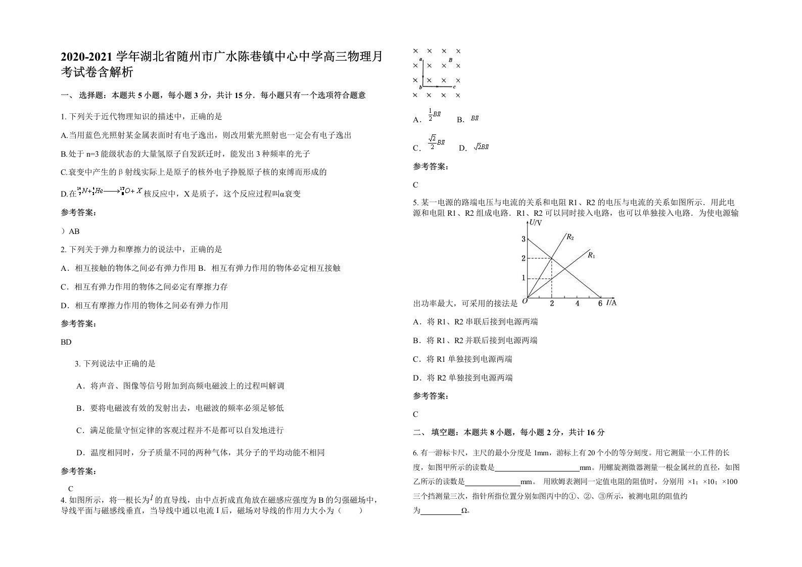 2020-2021学年湖北省随州市广水陈巷镇中心中学高三物理月考试卷含解析