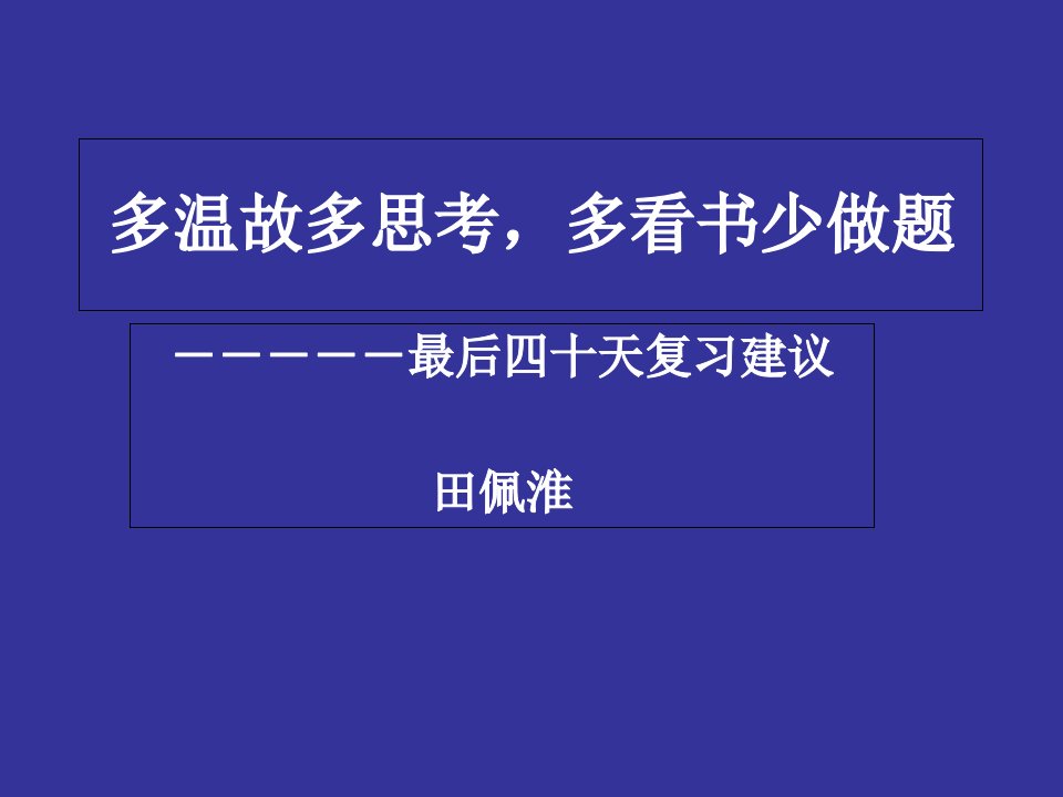 高考地理最后四天十复习建议