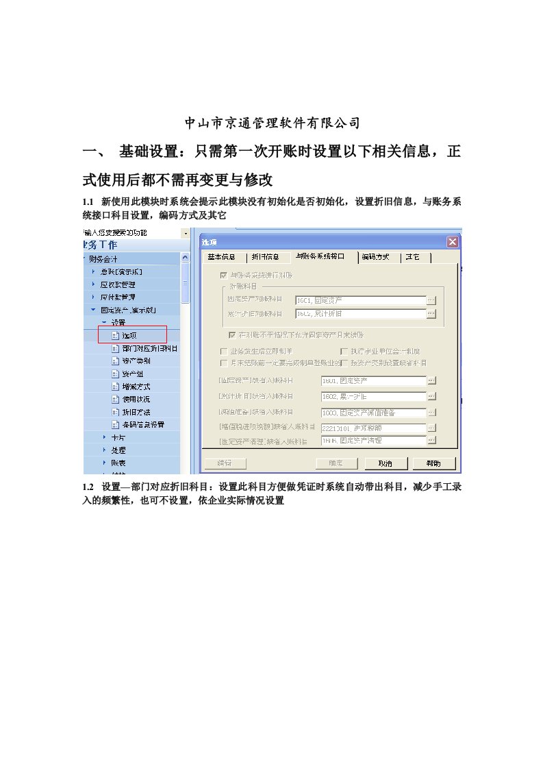 ERP固定资产模板流程用友U8一样适用