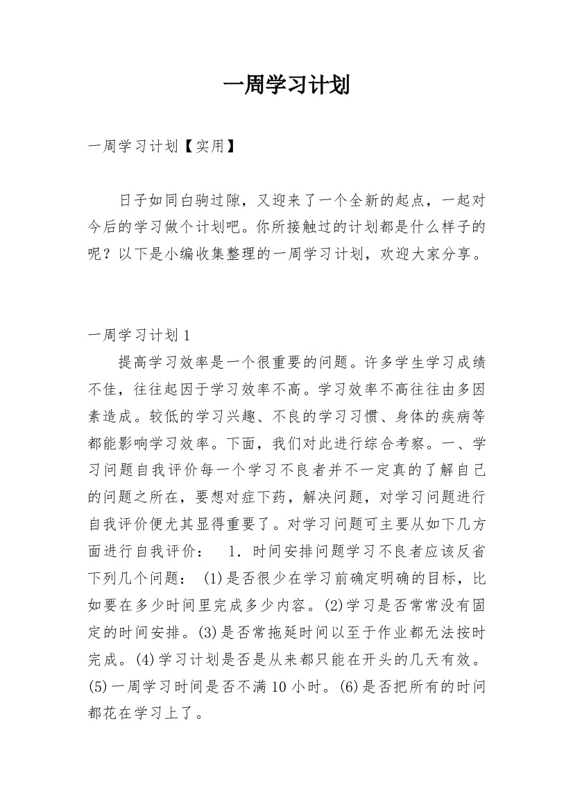 一周学习计划_3