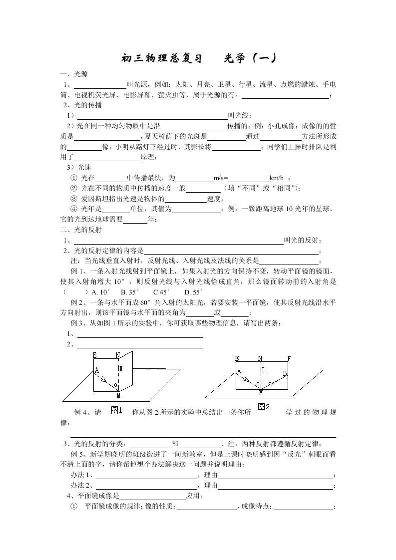 初三物理总复习光学复习