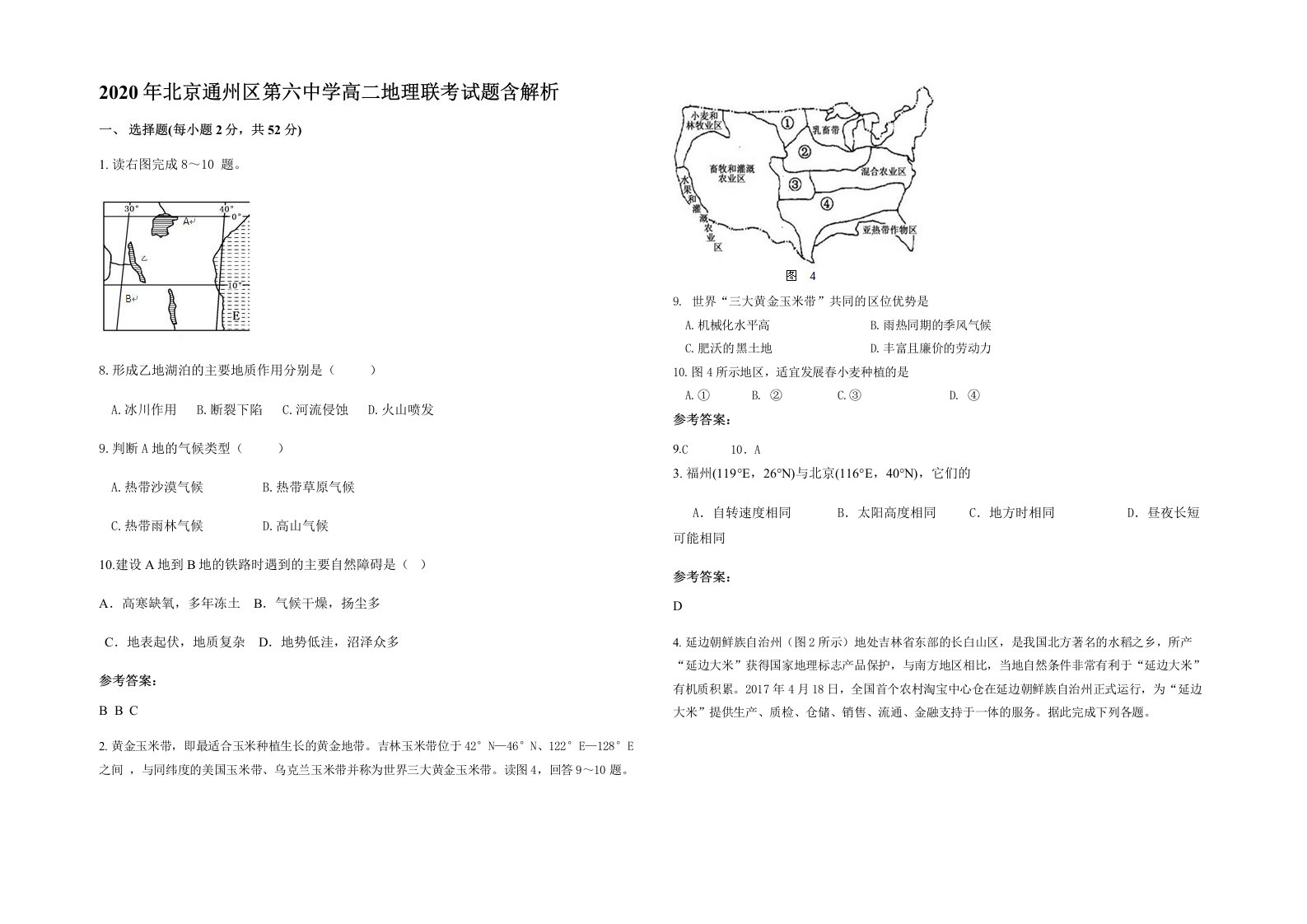 2020年北京通州区第六中学高二地理联考试题含解析