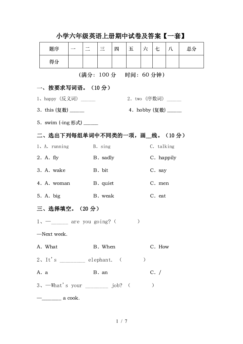 小学六年级英语上册期中试卷及答案【一套】