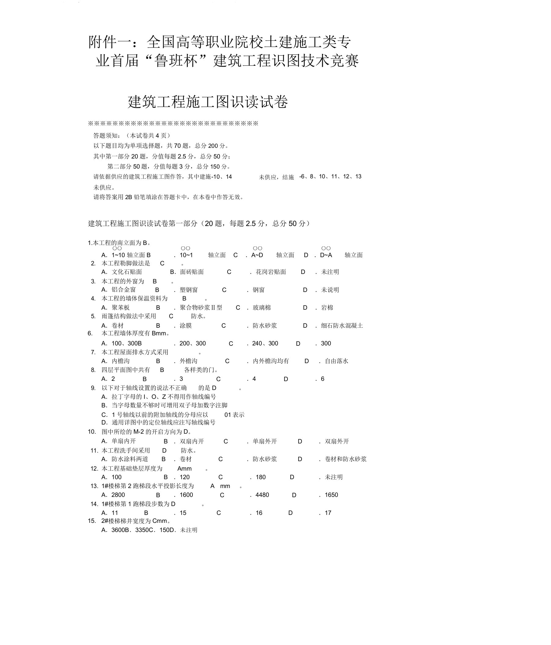 建筑工程施工图识读试卷