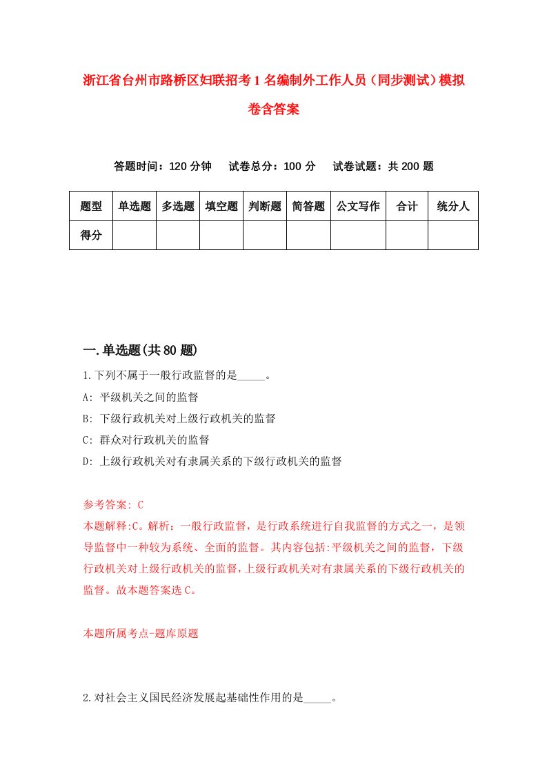 浙江省台州市路桥区妇联招考1名编制外工作人员同步测试模拟卷含答案3