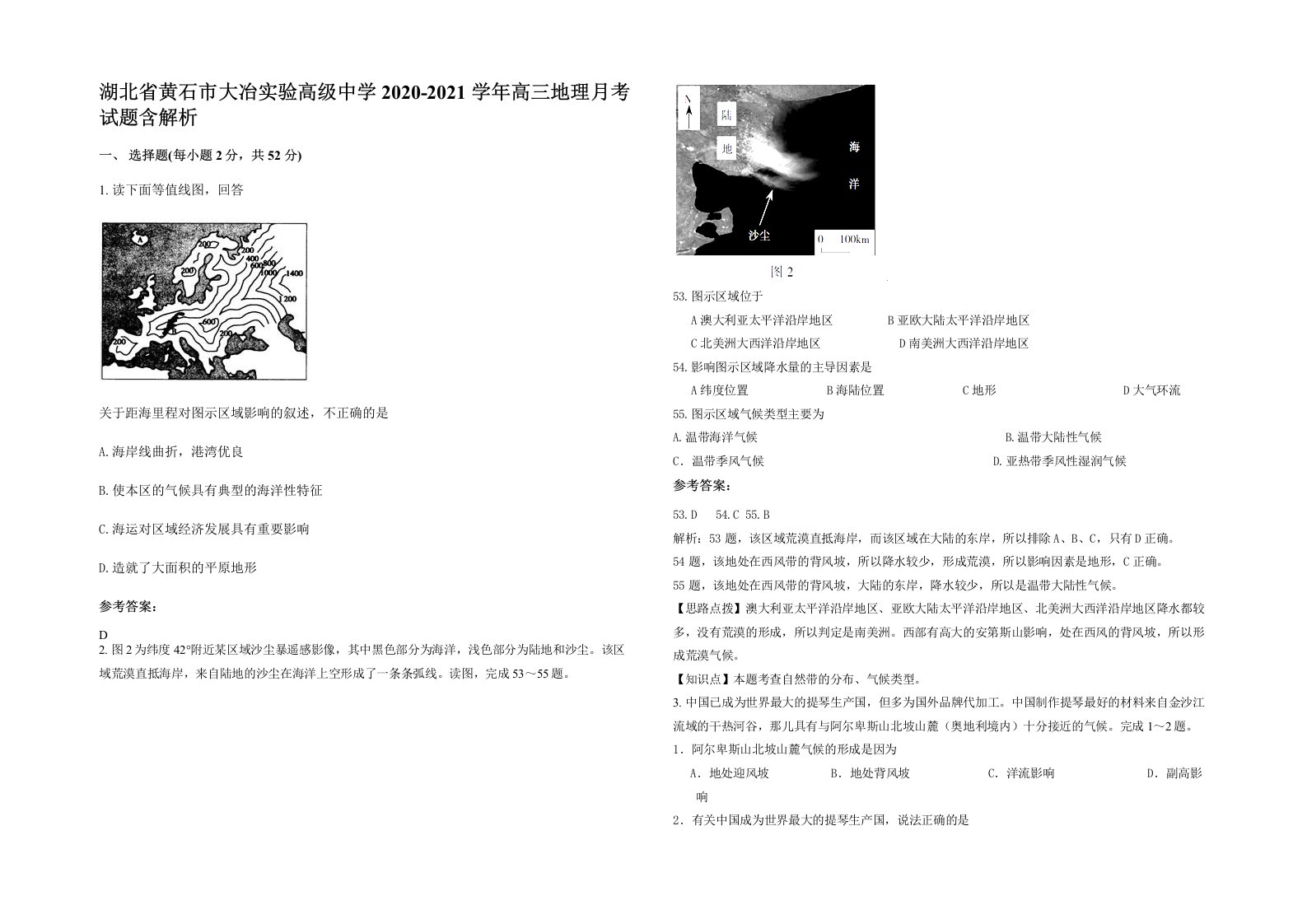 湖北省黄石市大冶实验高级中学2020-2021学年高三地理月考试题含解析