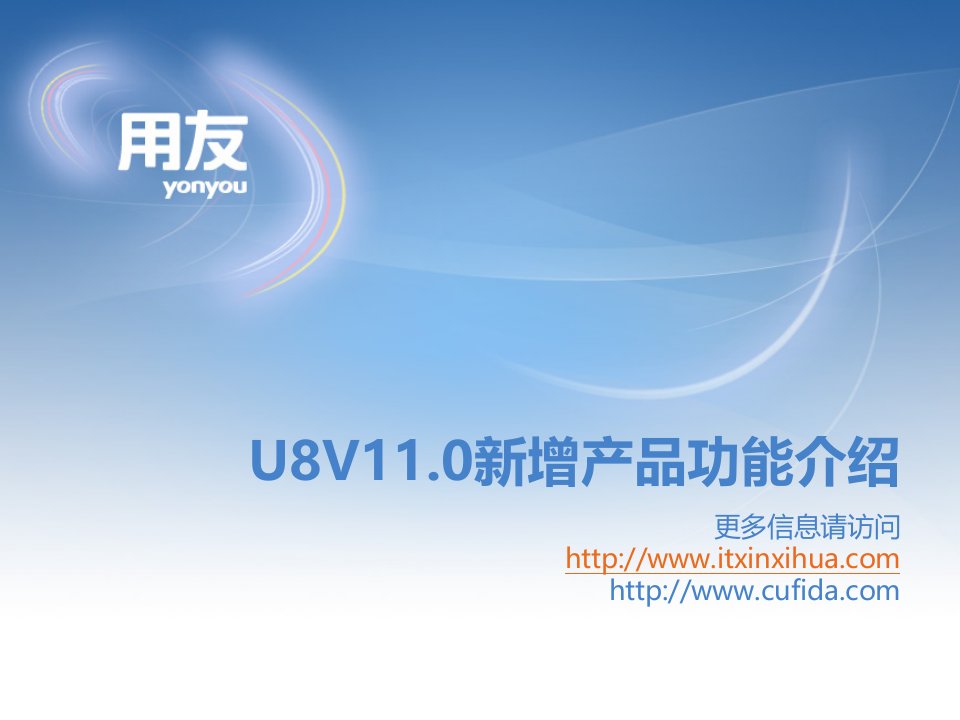 U8V110新增产品介绍功能-制造汇总0824