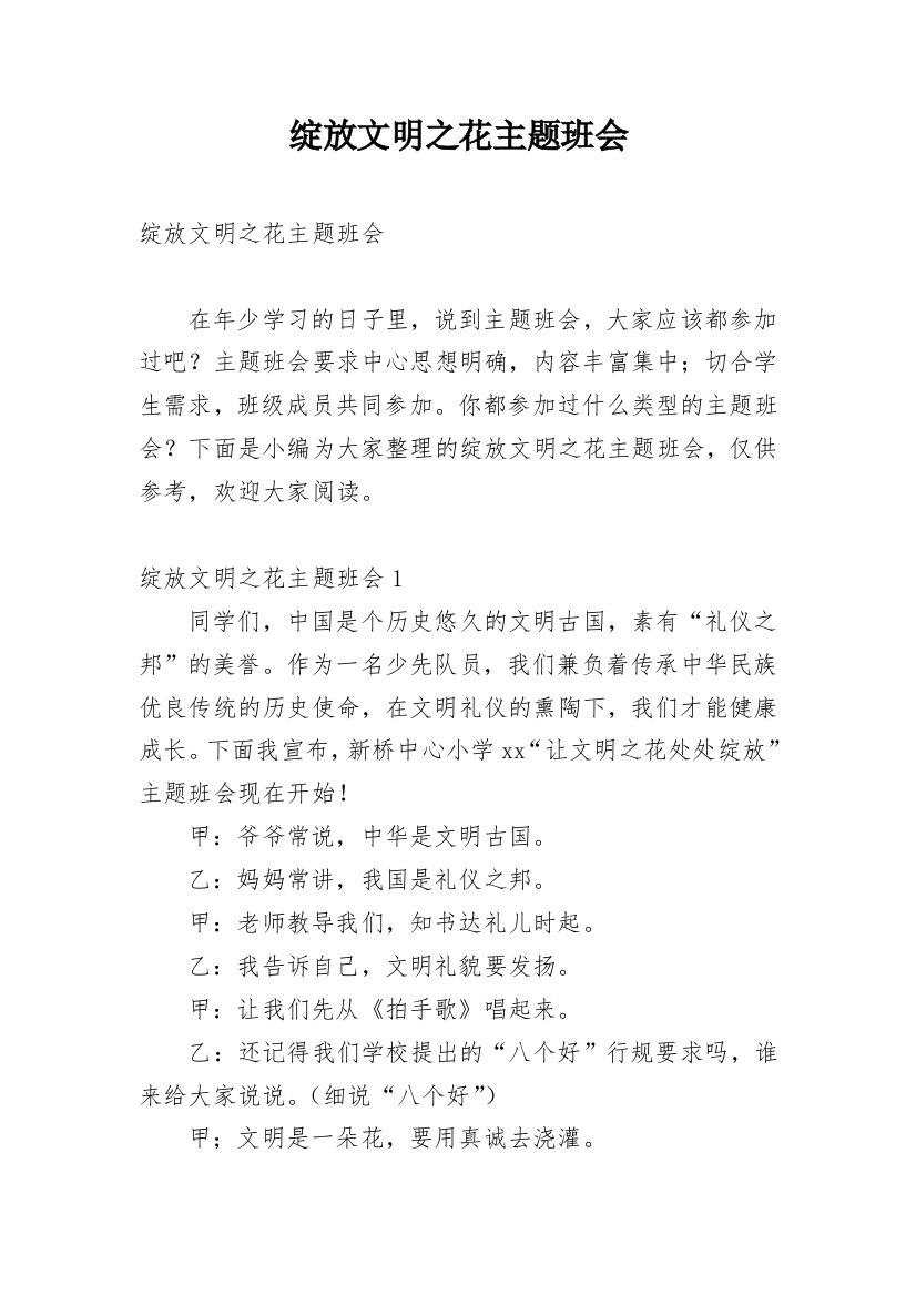 绽放文明之花主题班会