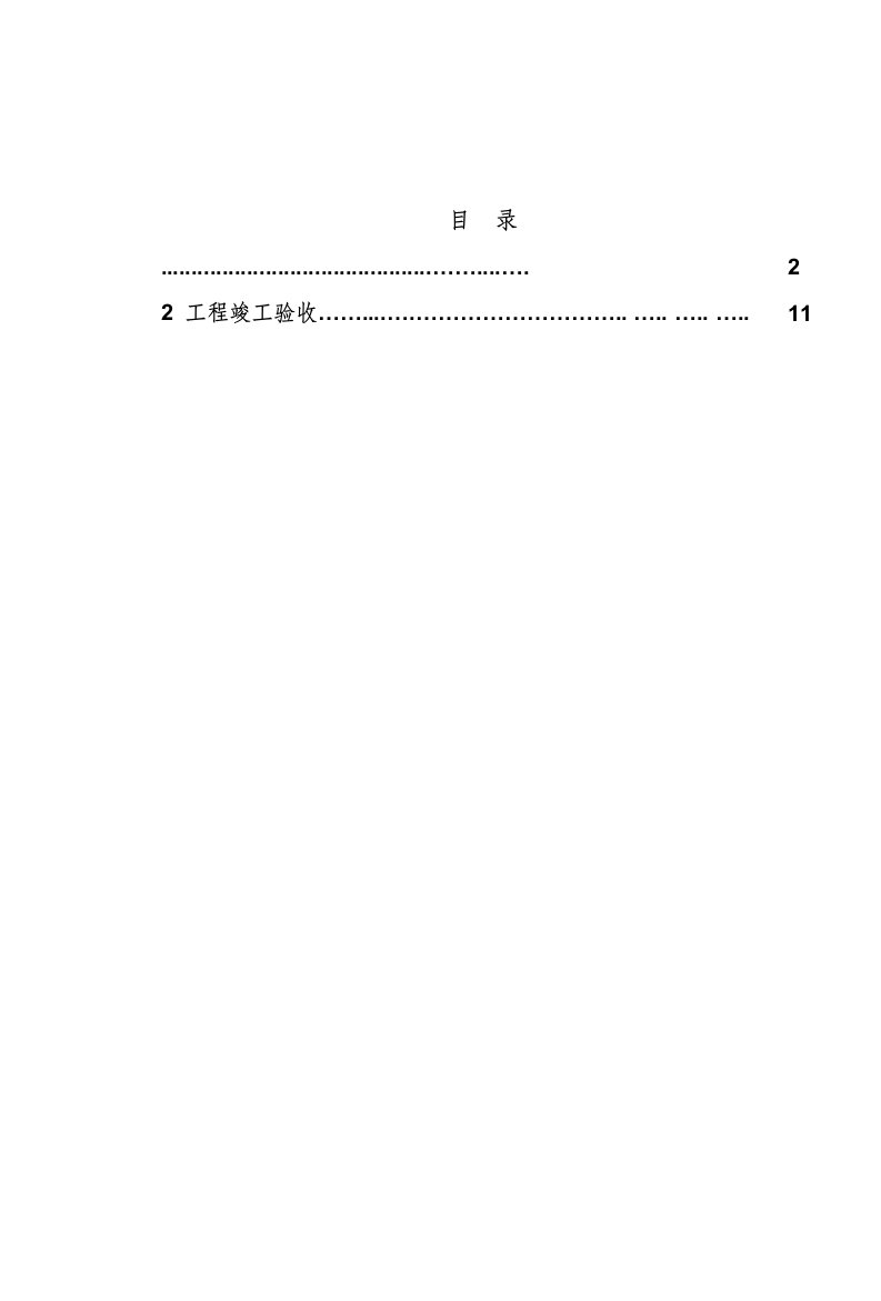 电气工程-埋地聚乙烯燃气管道施工技术要求