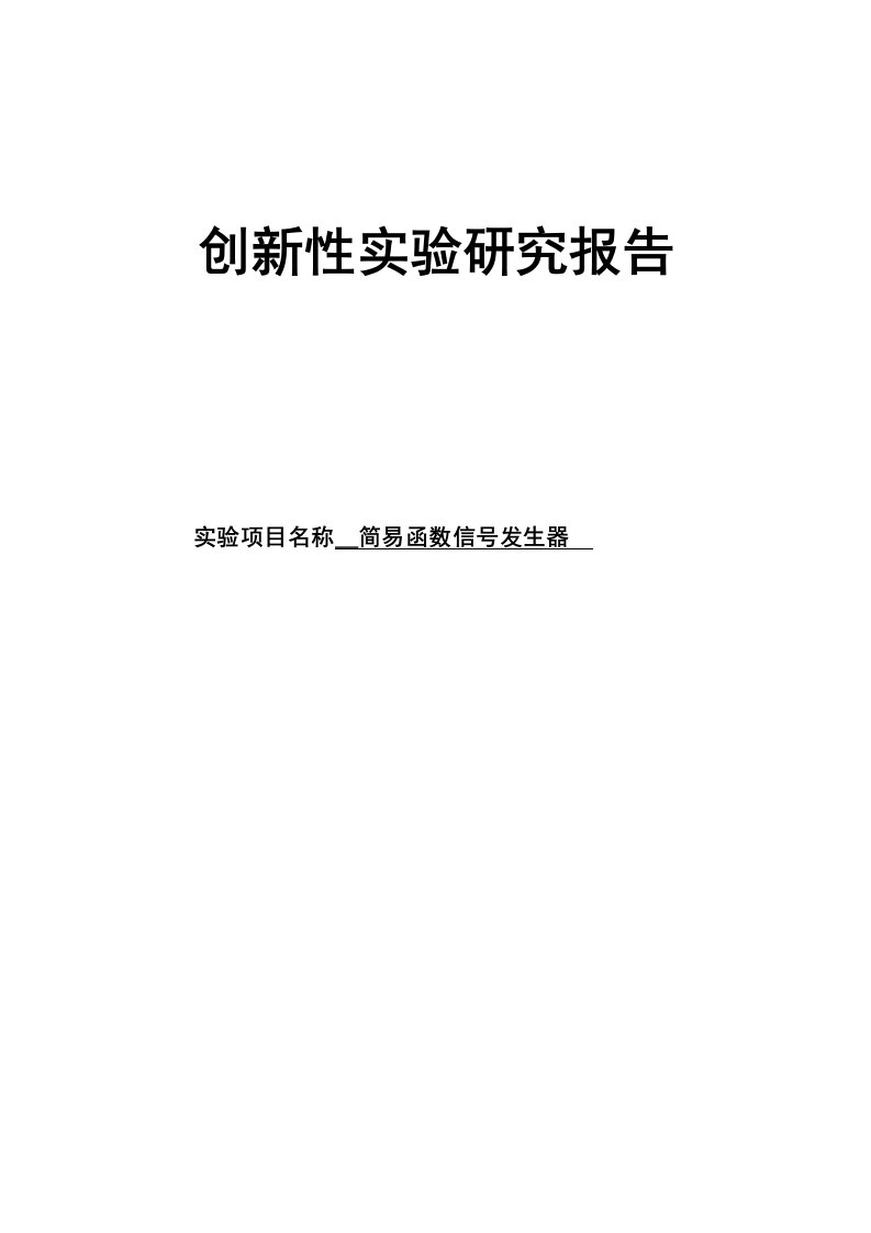 基于51单片机的简易函数信号发生器