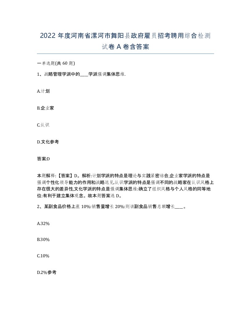 2022年度河南省漯河市舞阳县政府雇员招考聘用综合检测试卷A卷含答案