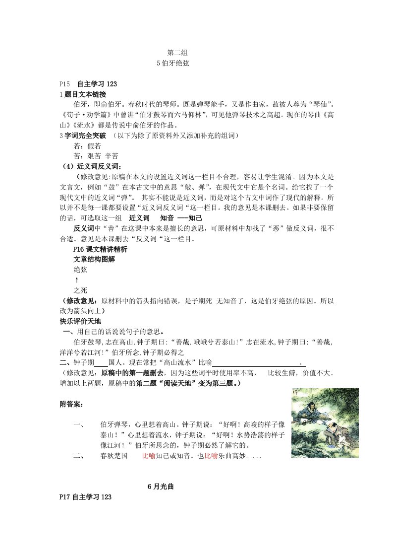 鲁五下答案审稿