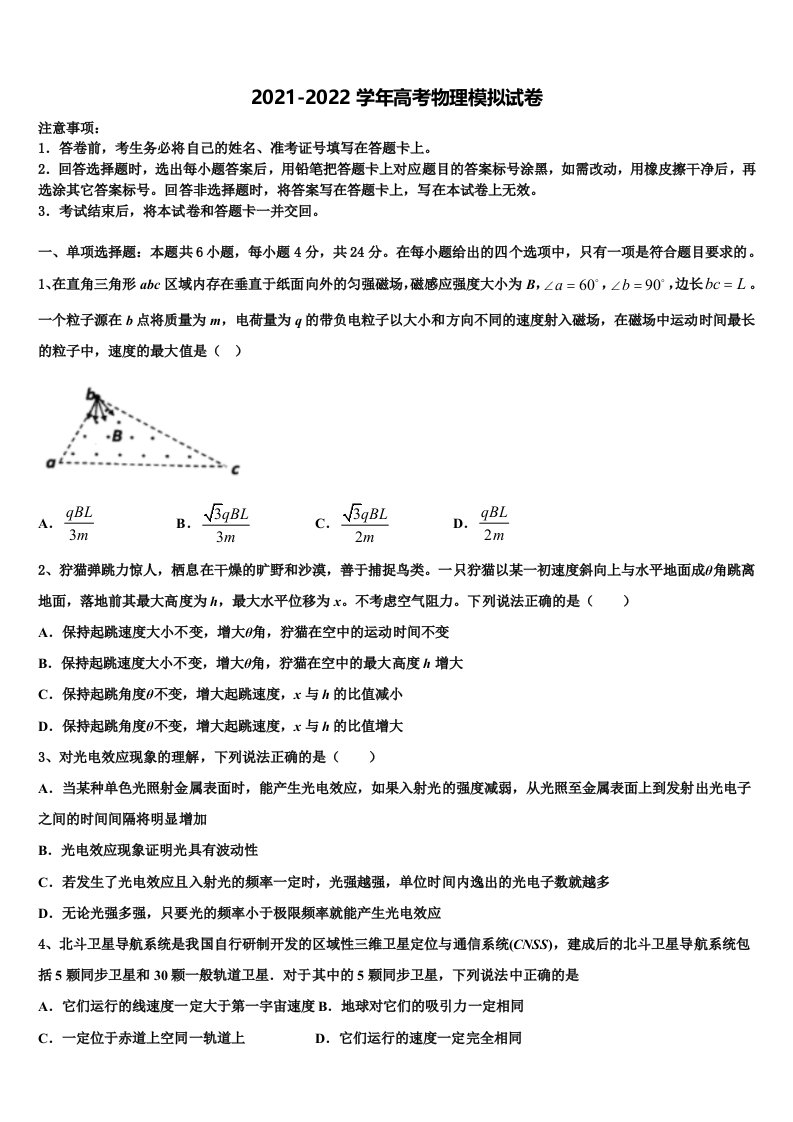 湖南师范大学附属中学2021-2022学年高三第五次模拟考试物理试卷含解析