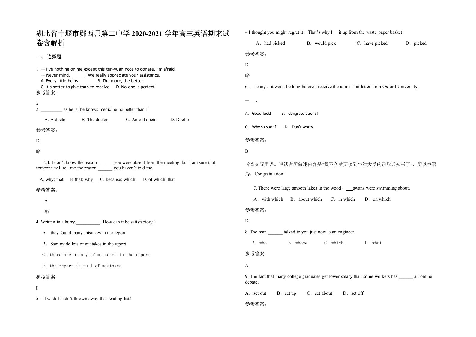 湖北省十堰市郧西县第二中学2020-2021学年高三英语期末试卷含解析