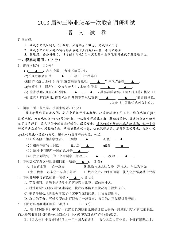 2013年联合调研初三语文试卷及其答案