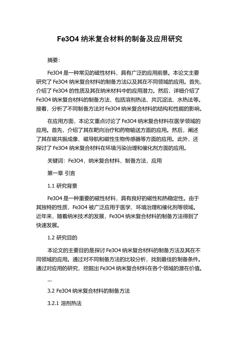 Fe3O4纳米复合材料的制备及应用研究