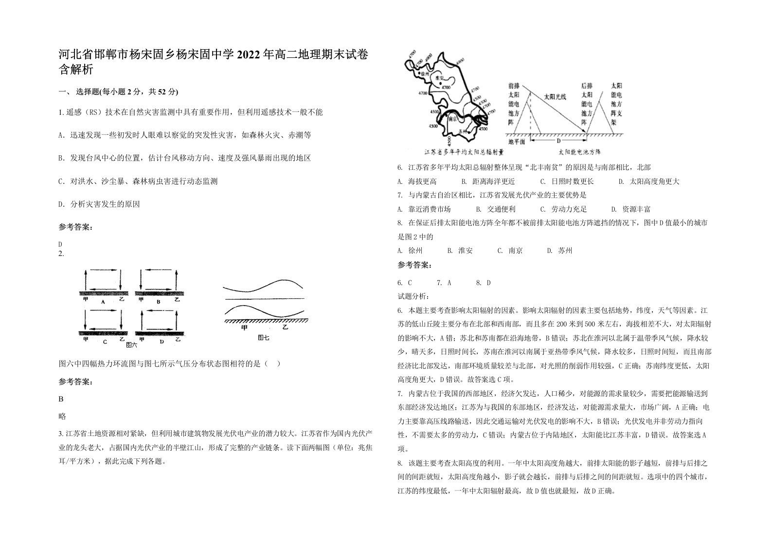 河北省邯郸市杨宋固乡杨宋固中学2022年高二地理期末试卷含解析