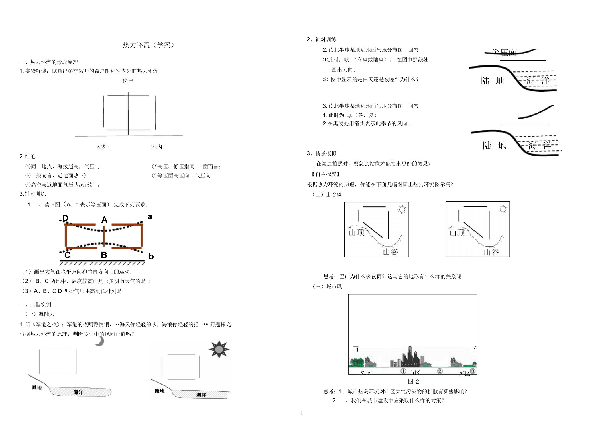 热力环流（学案）