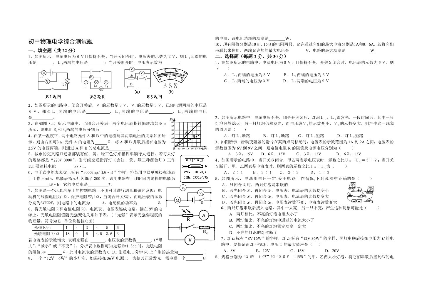 初中物理电学综合测试题