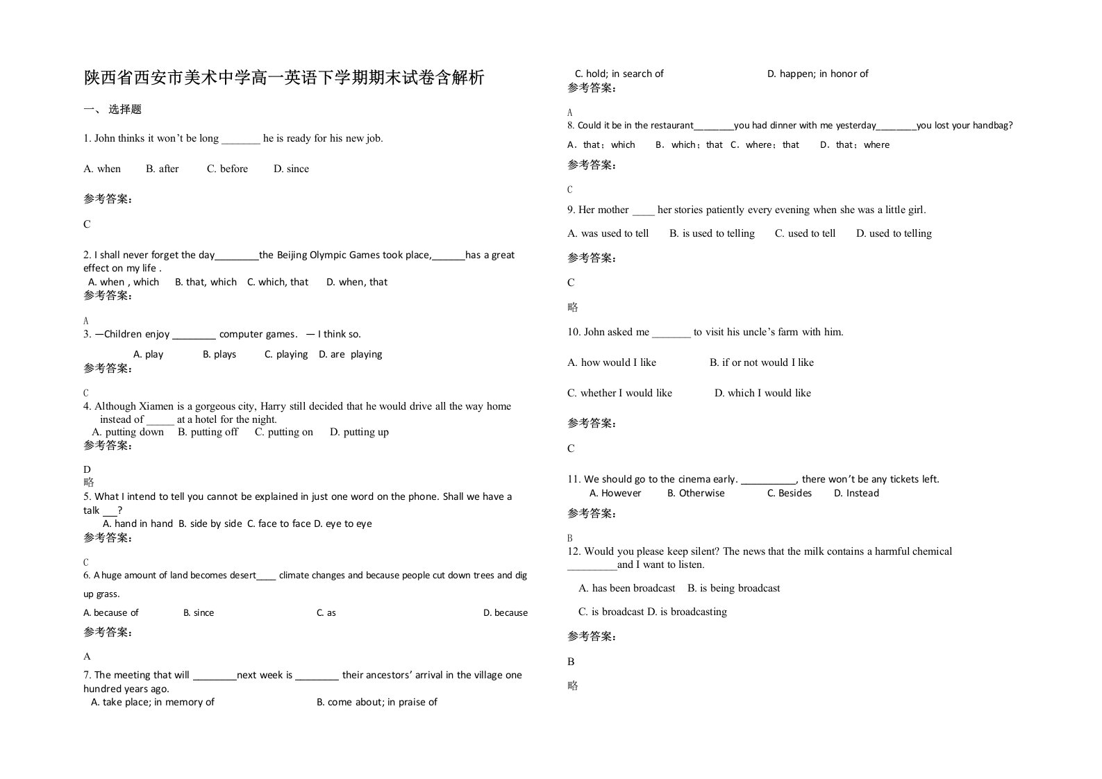 陕西省西安市美术中学高一英语下学期期末试卷含解析