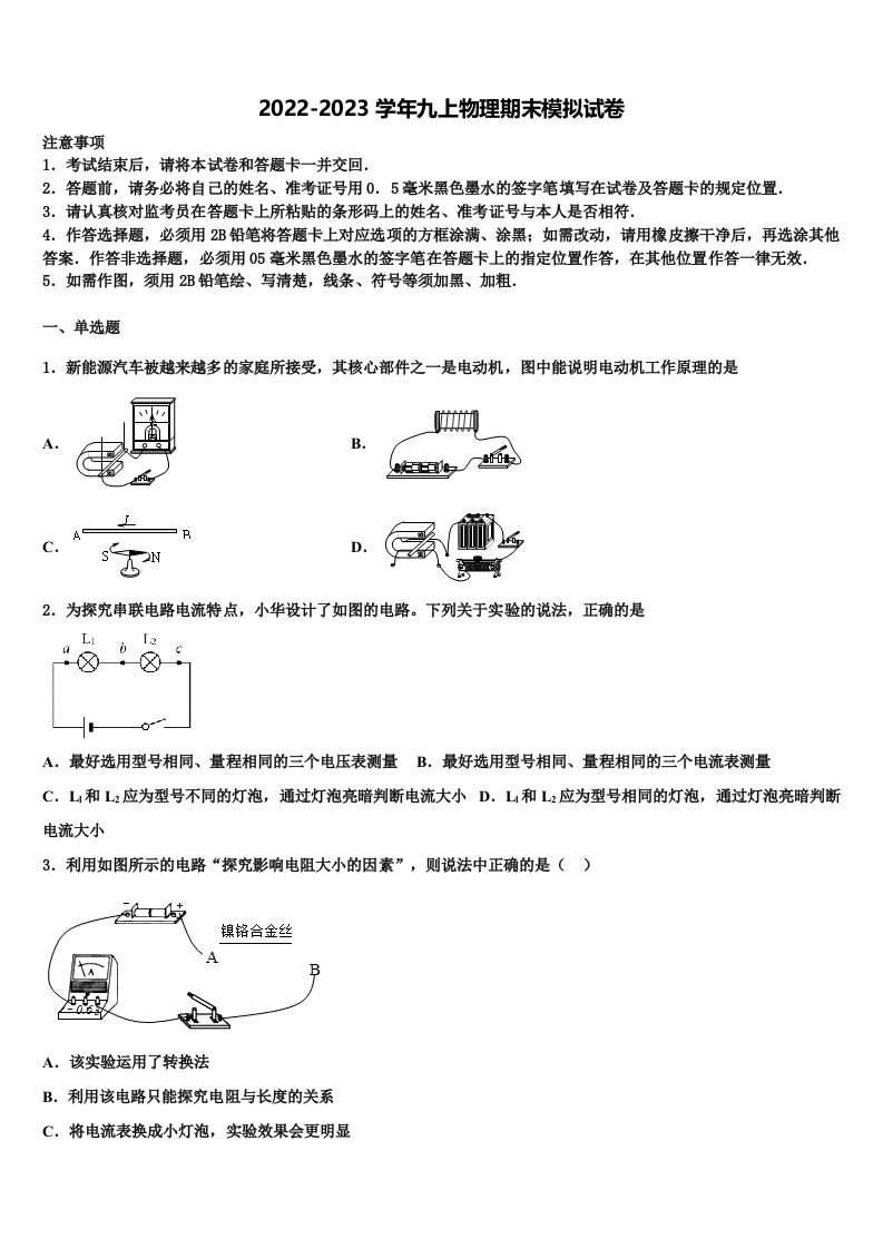 浙江省杭州西湖区四校联考2022年九年级物理第一学期期末达标检测模拟试题含解析