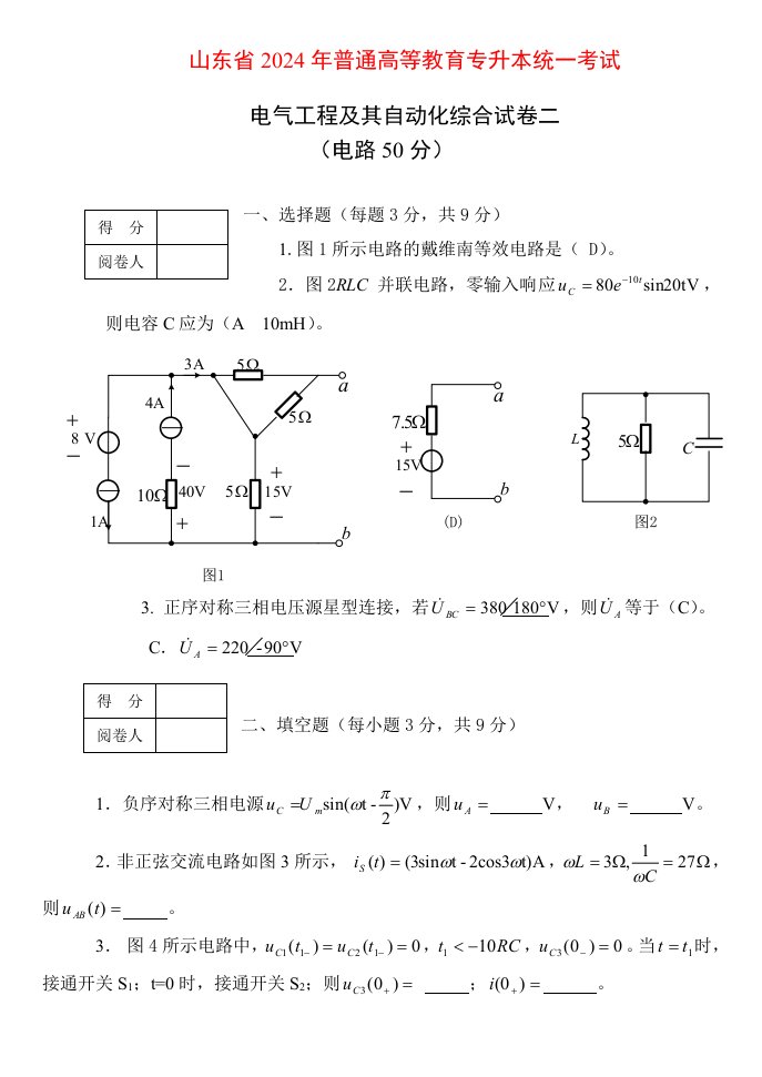 2024年专升本综合二真题试卷