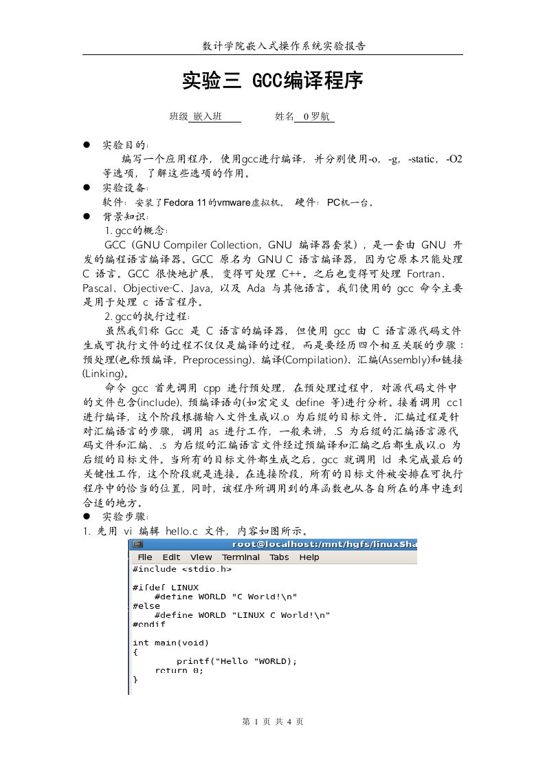 实验报告三-GCC编译程序